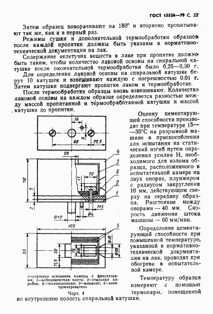 ГОСТ 13526-79, страница 23