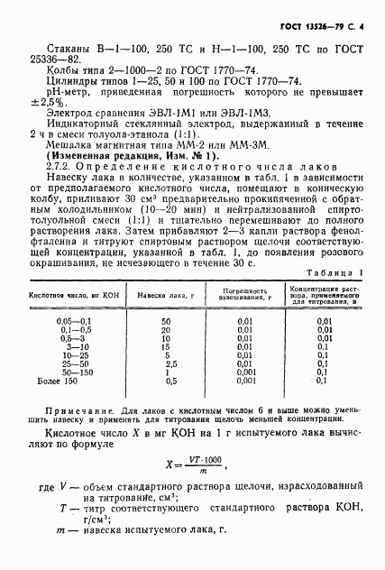 ГОСТ 13526-79, страница 5