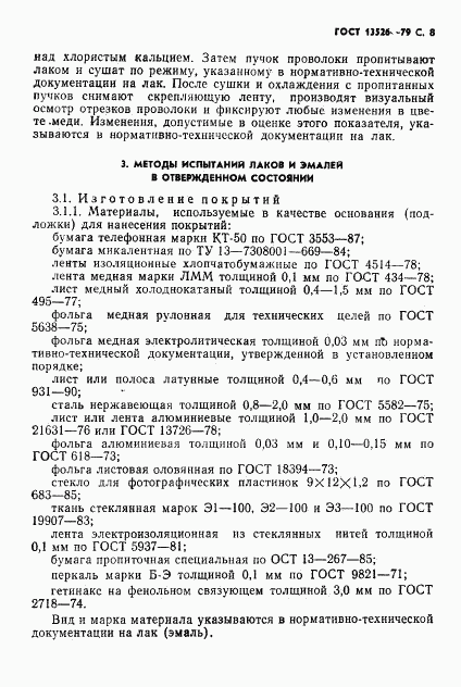 ГОСТ 13526-79, страница 9