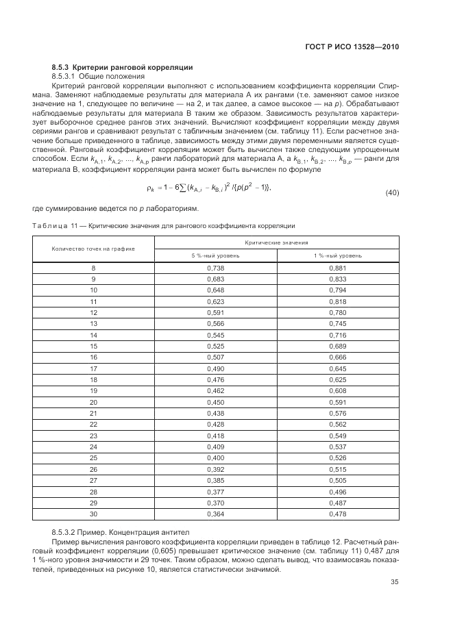 ГОСТ Р ИСО 13528-2010, страница 41
