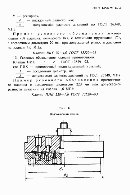 ГОСТ 13529-93, страница 5