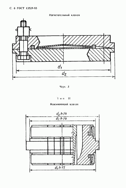 ГОСТ 13529-93, страница 8