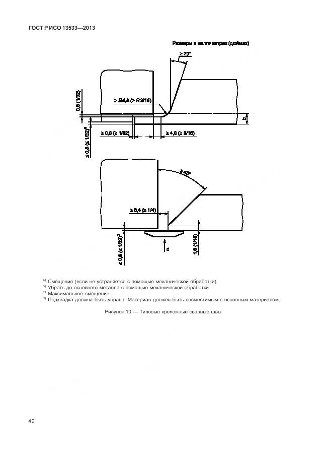 ГОСТ Р ИСО 13533-2013, страница 44