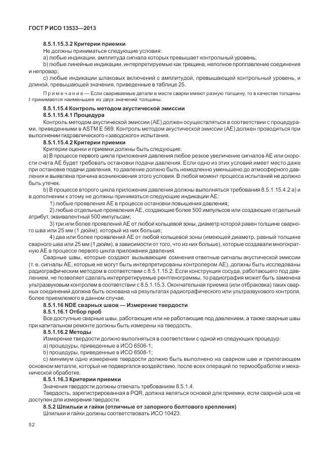 ГОСТ Р ИСО 13533-2013, страница 56