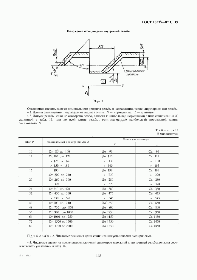 ГОСТ 13535-87, страница 19