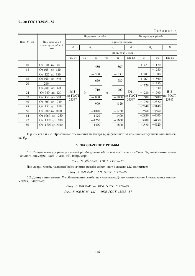 ГОСТ 13535-87, страница 20