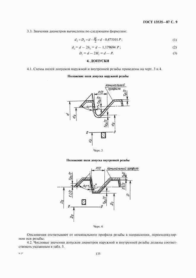 ГОСТ 13535-87, страница 9