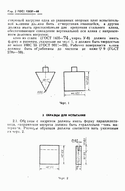 ГОСТ 13537-68, страница 4