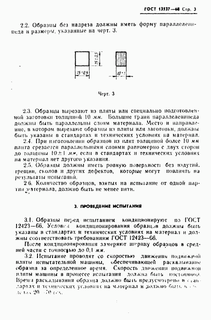 ГОСТ 13537-68, страница 5