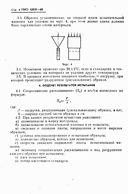 ГОСТ 13537-68, страница 6