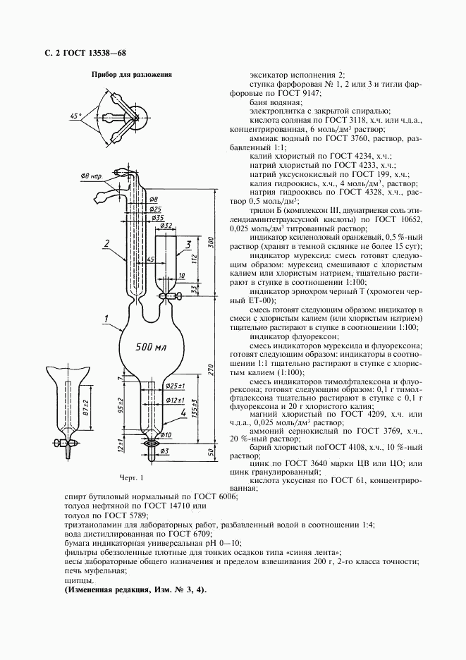 ГОСТ 13538-68, страница 3