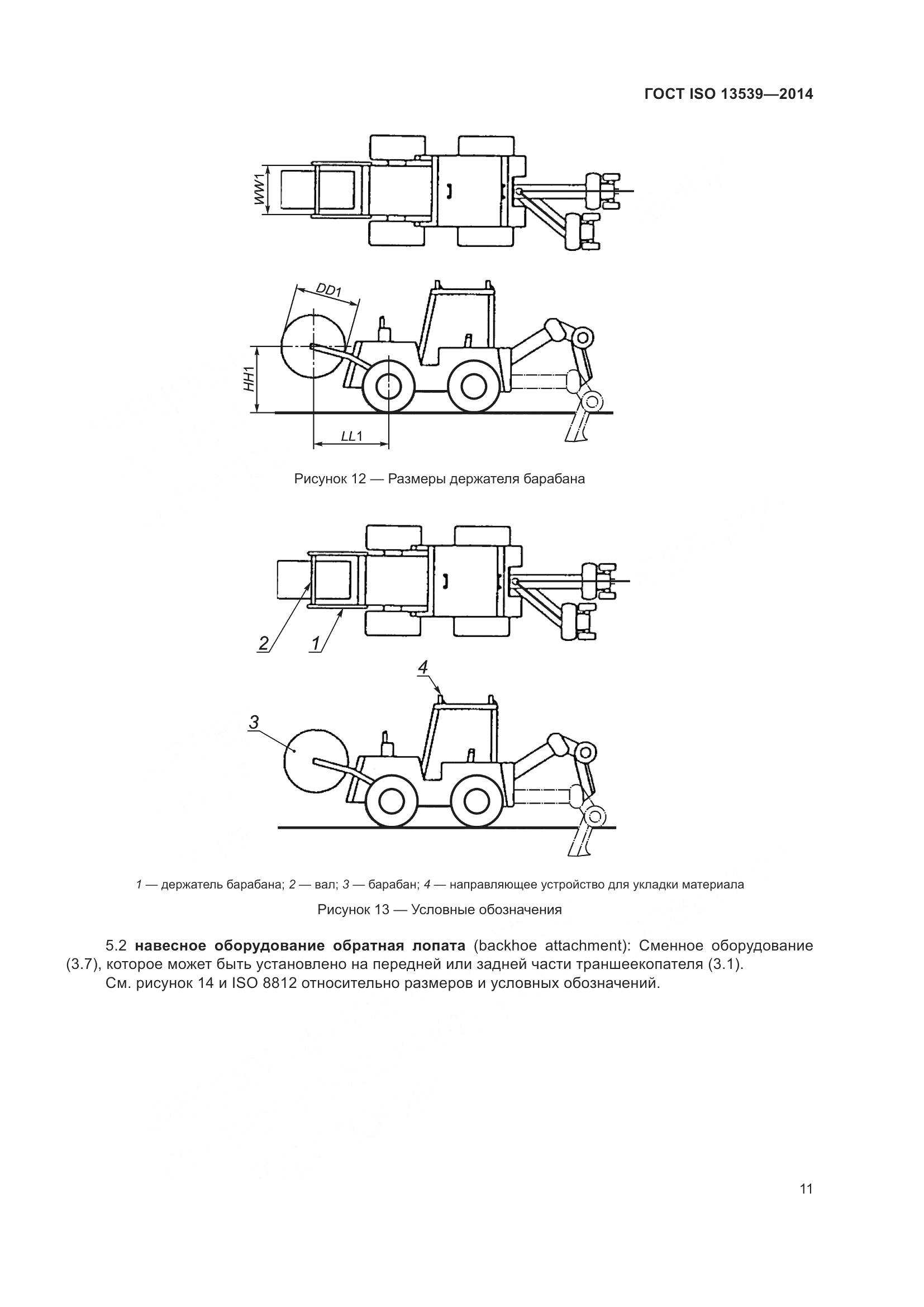 ГОСТ ISO 13539-2014, страница 15
