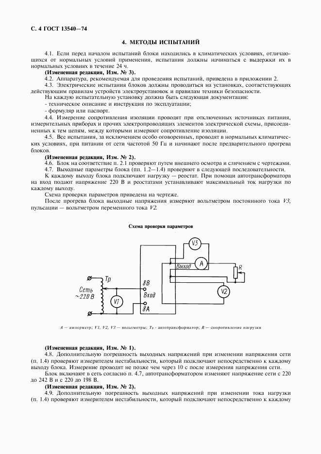 ГОСТ 13540-74, страница 5