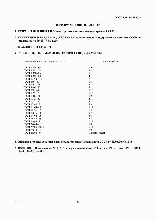 ГОСТ 13547-79, страница 6