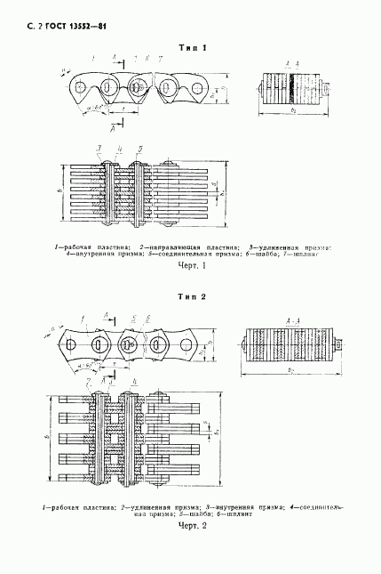 ГОСТ 13552-81, страница 3