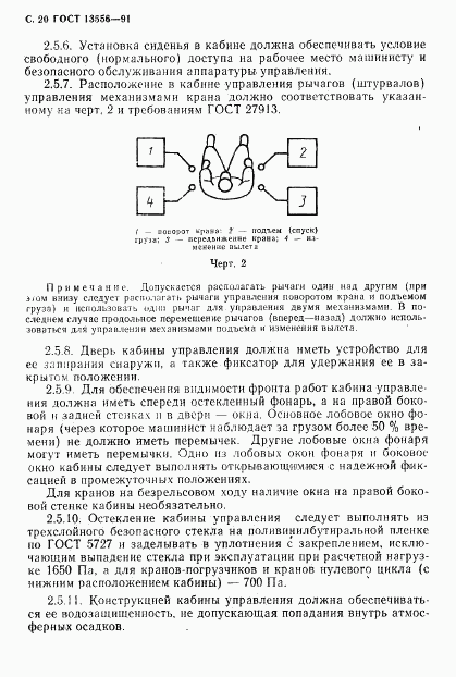 ГОСТ 13556-91, страница 22