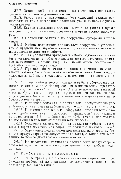 ГОСТ 13556-91, страница 24