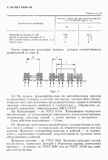 ГОСТ 13556-91, страница 42