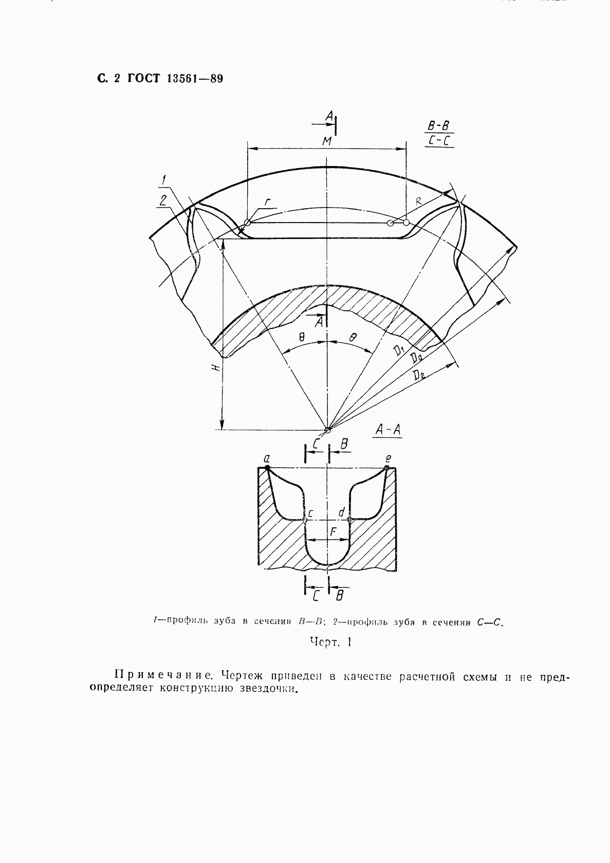 ГОСТ 13561-89, страница 3