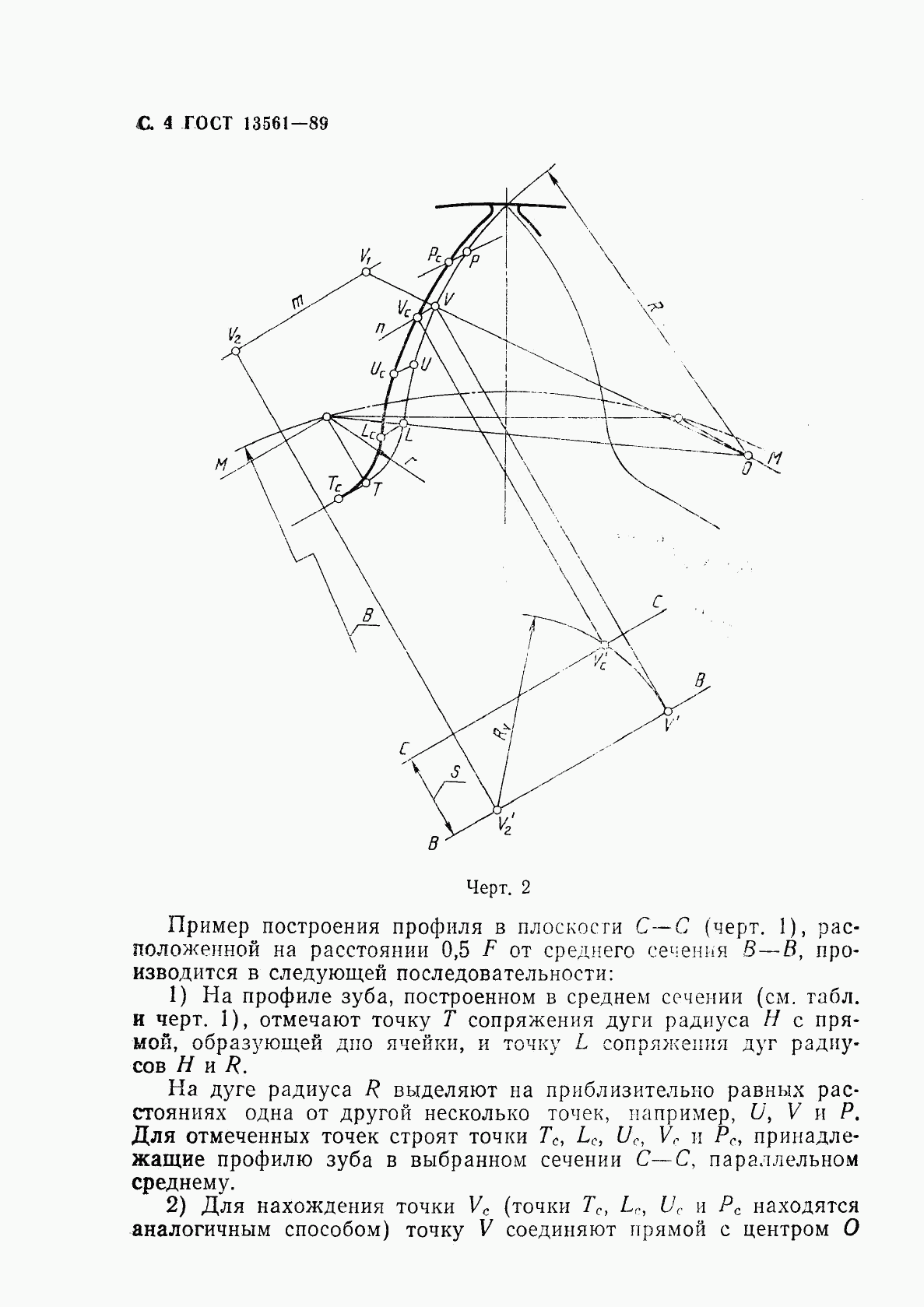 ГОСТ 13561-89, страница 5