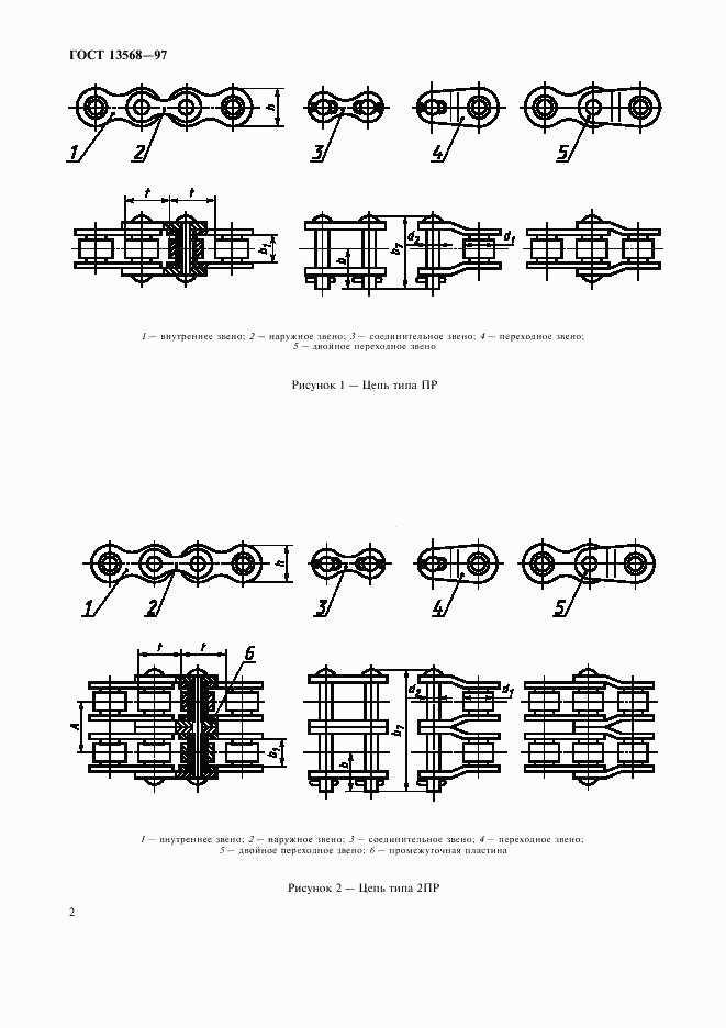 ГОСТ 13568-97, страница 5