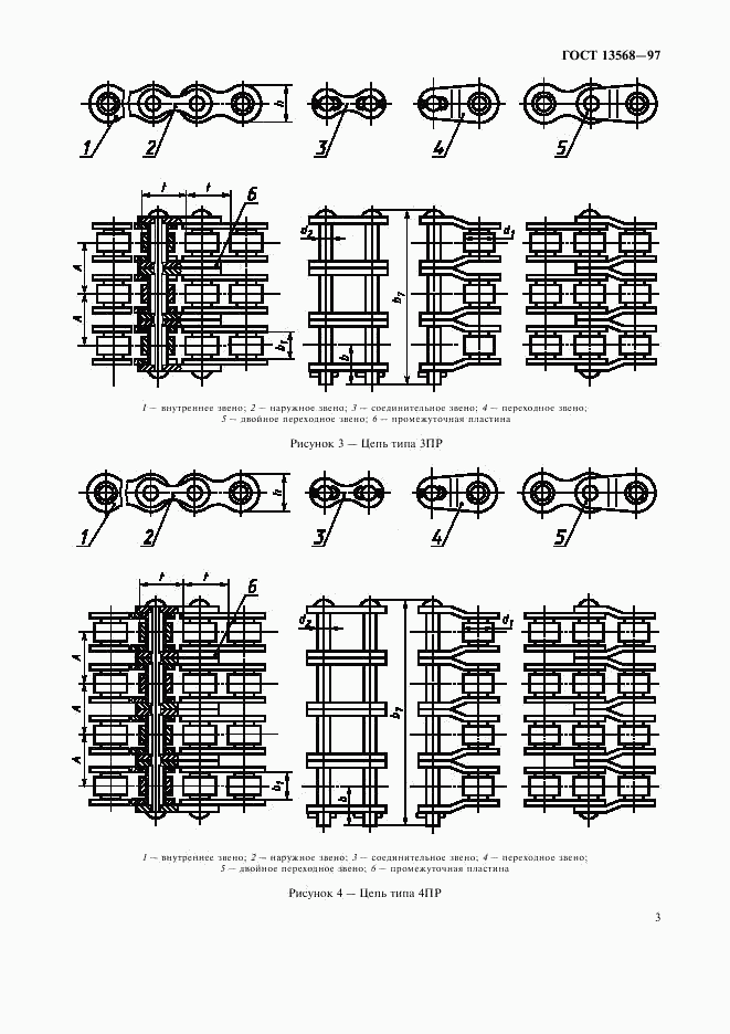 ГОСТ 13568-97, страница 6