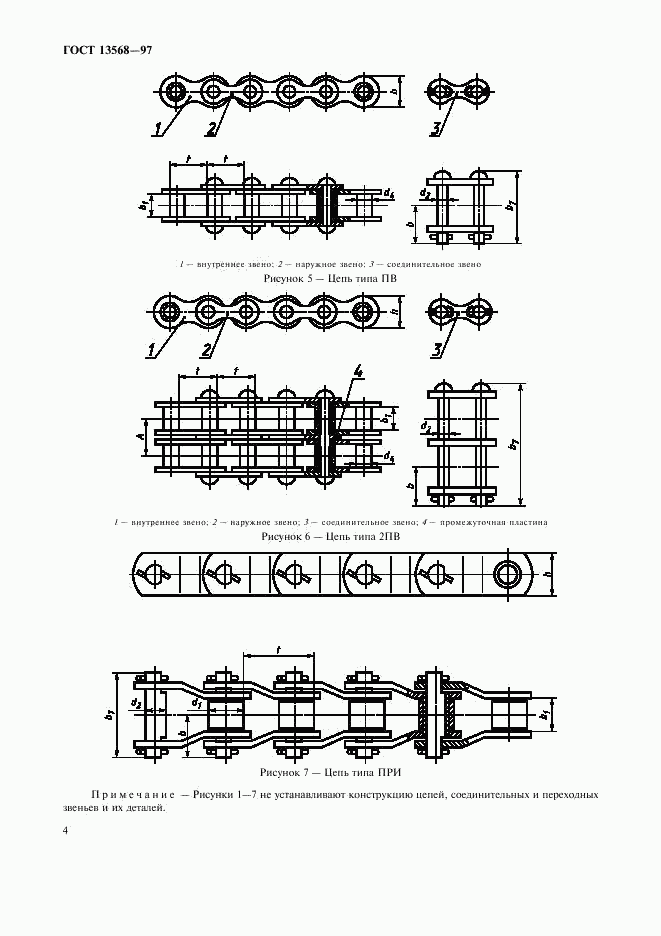 ГОСТ 13568-97, страница 7