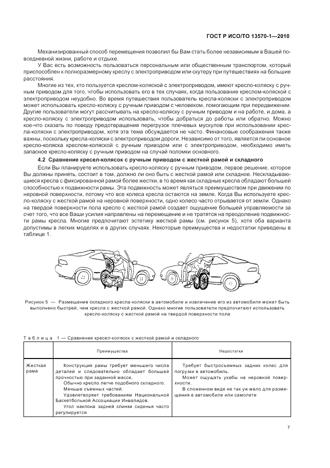 ГОСТ Р ИСО/ТО 13570-1-2010, страница 11