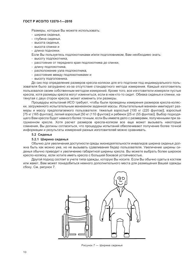 ГОСТ Р ИСО/ТО 13570-1-2010, страница 14