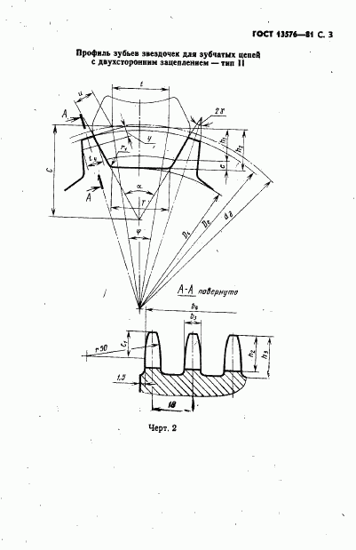 ГОСТ 13576-81, страница 4