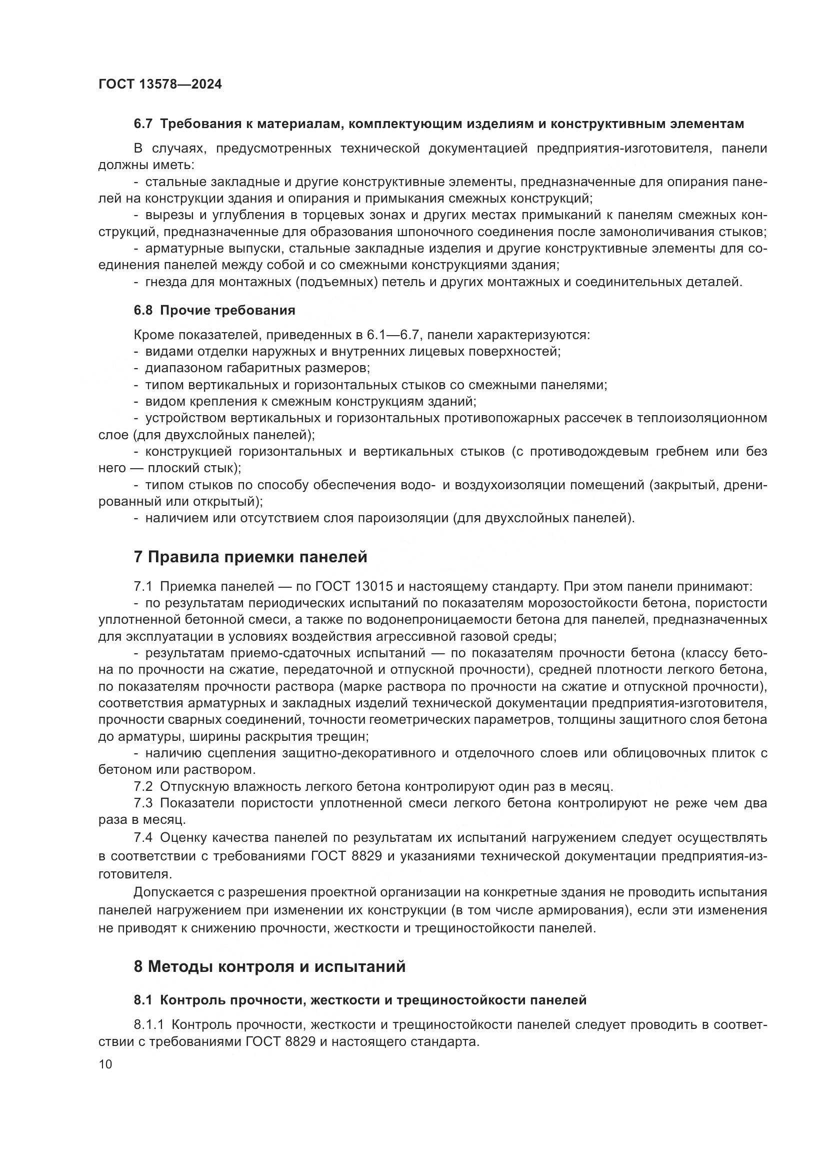 ГОСТ 13578-2024, страница 14