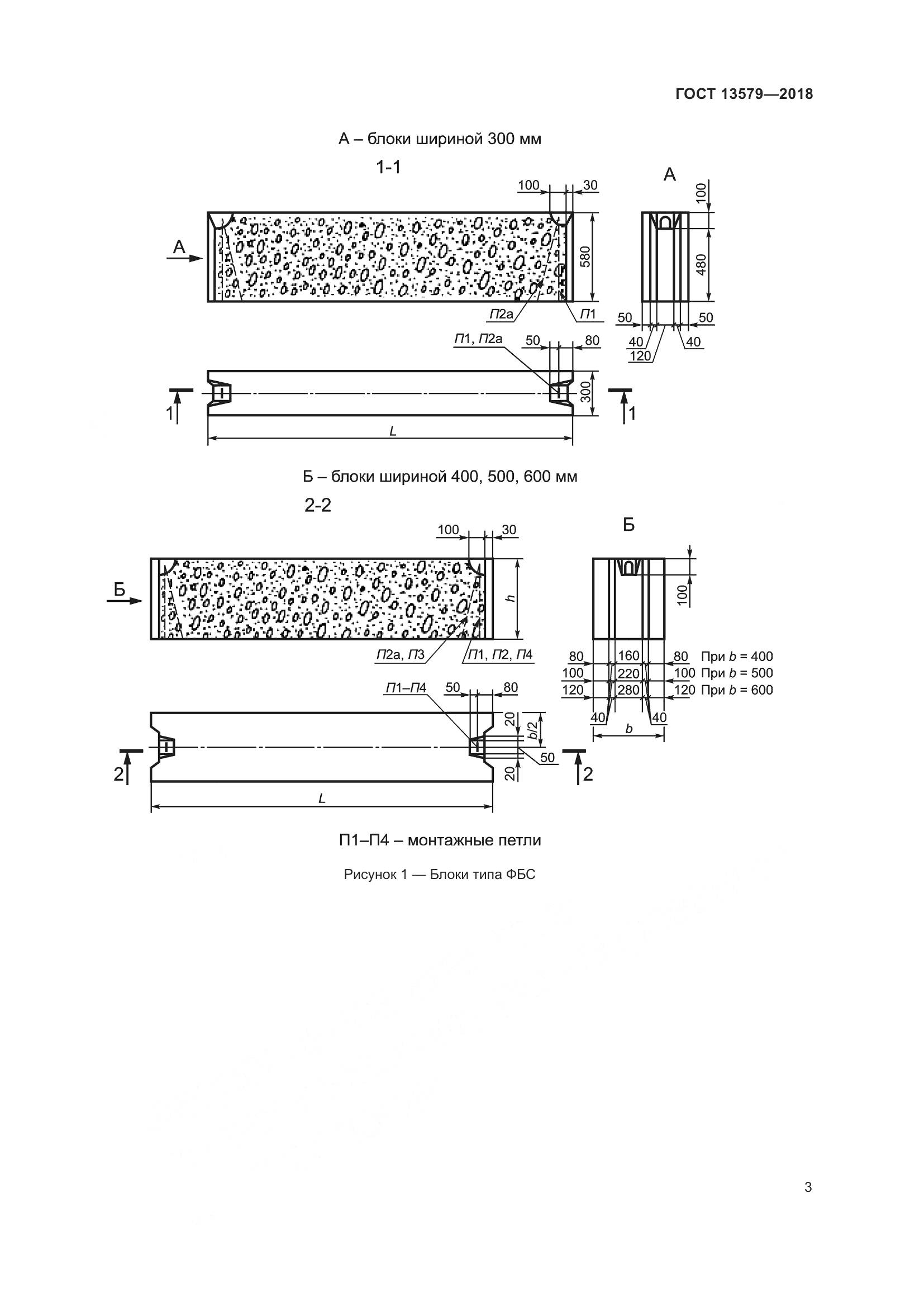 ГОСТ 13579-2018, страница 7