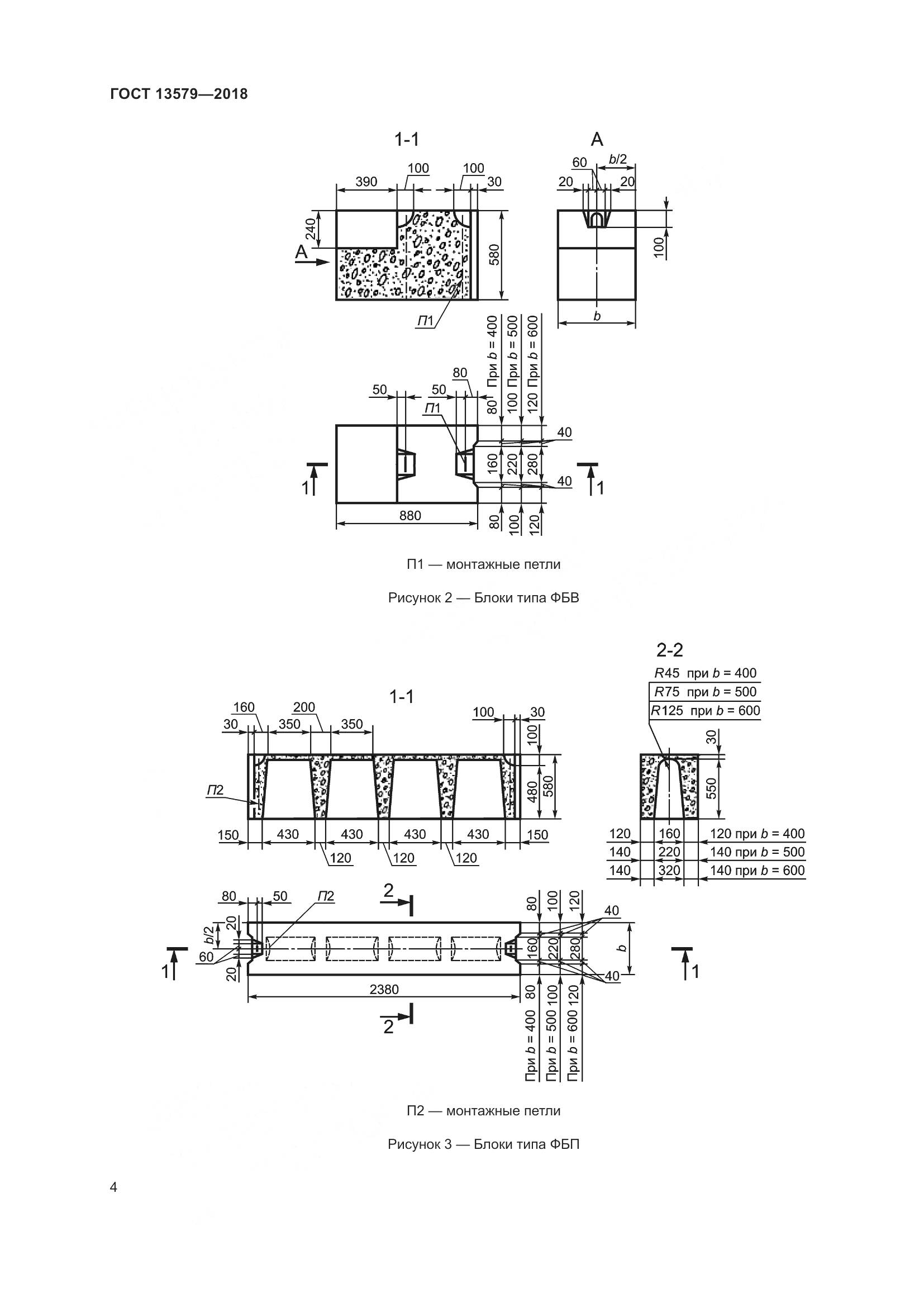 ГОСТ 13579-2018, страница 8