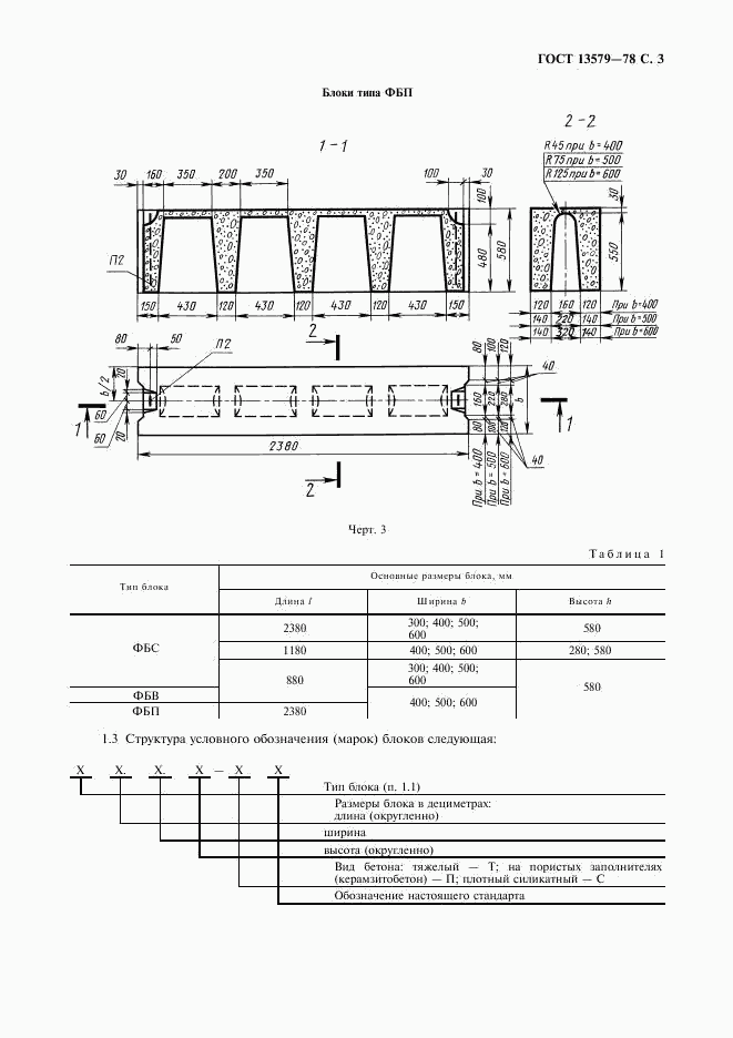 ГОСТ 13579-78, страница 4