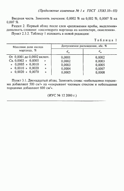 ГОСТ 13583.10-93, страница 17