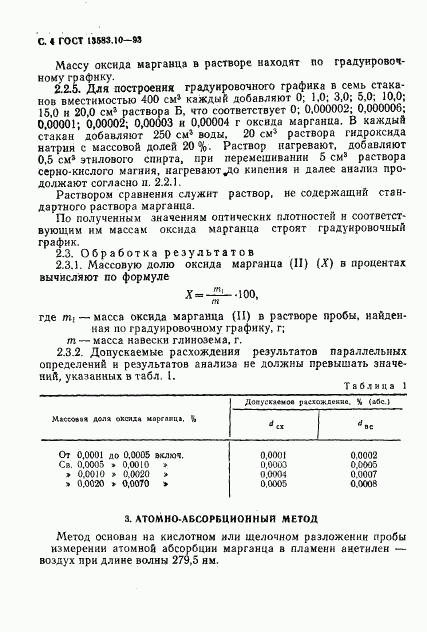 ГОСТ 13583.10-93, страница 6