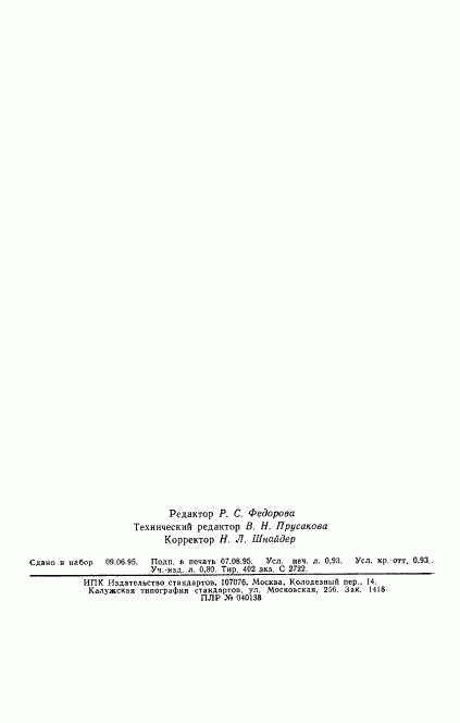 ГОСТ 13583.9-93, страница 17