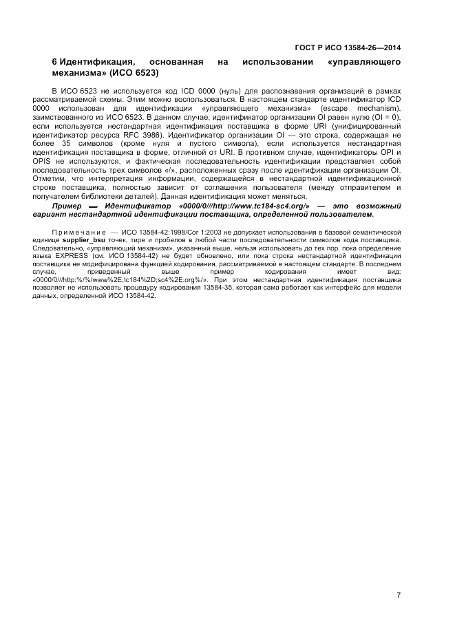 ГОСТ Р ИСО 13584-26-2014, страница 9