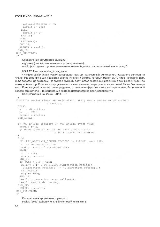 ГОСТ Р ИСО 13584-31-2010, страница 104