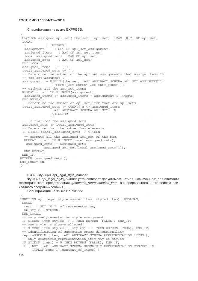 ГОСТ Р ИСО 13584-31-2010, страница 116