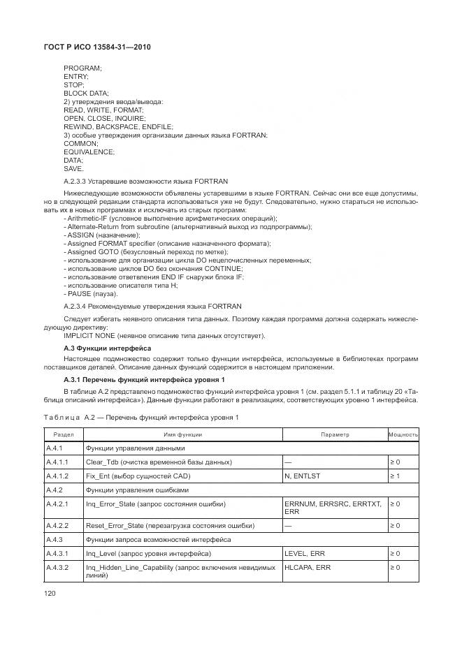 ГОСТ Р ИСО 13584-31-2010, страница 126