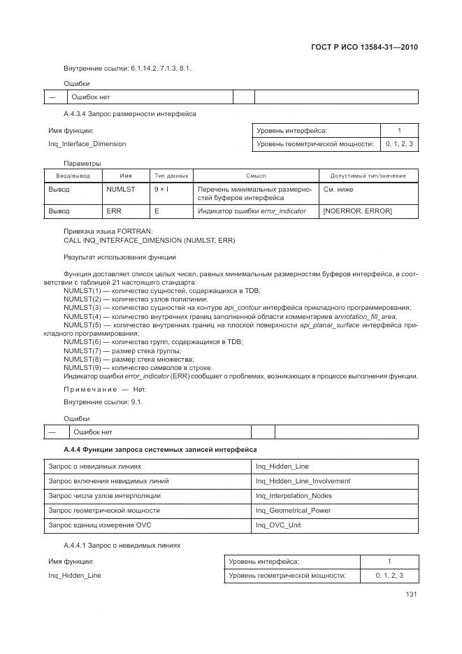 ГОСТ Р ИСО 13584-31-2010, страница 137