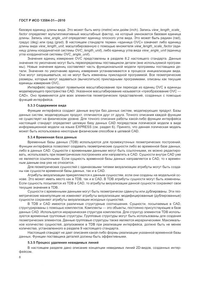 ГОСТ Р ИСО 13584-31-2010, страница 14