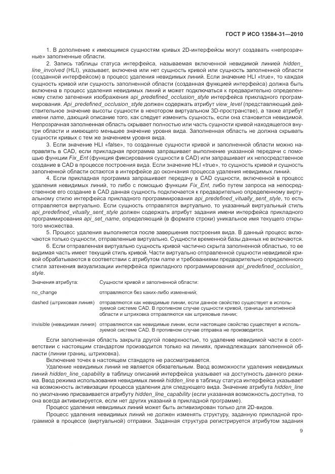 ГОСТ Р ИСО 13584-31-2010, страница 15