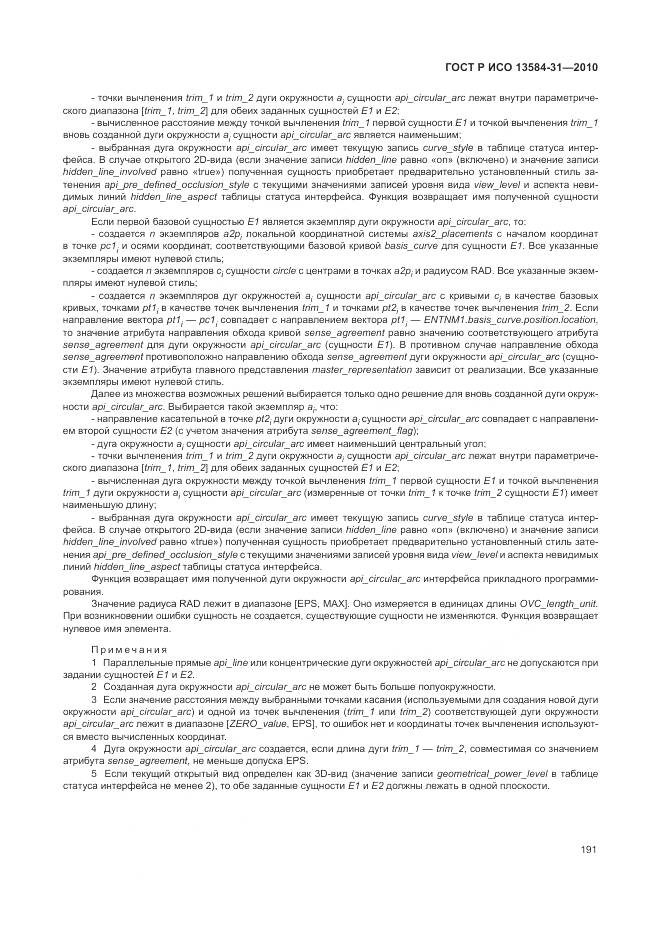 ГОСТ Р ИСО 13584-31-2010, страница 197