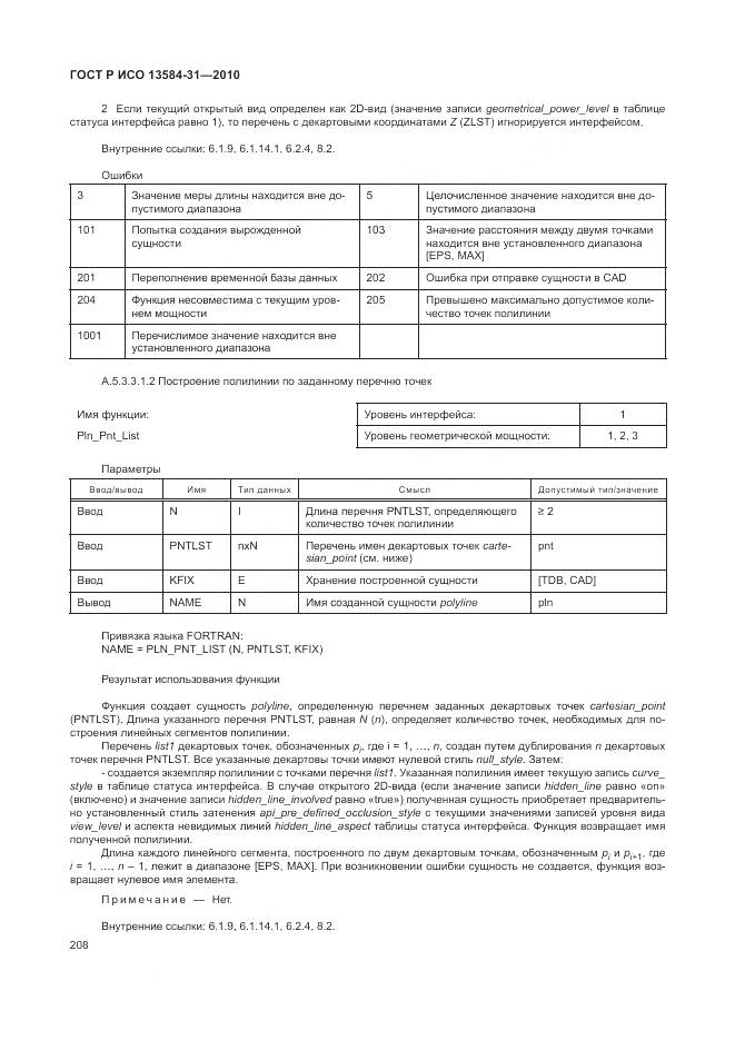 ГОСТ Р ИСО 13584-31-2010, страница 214