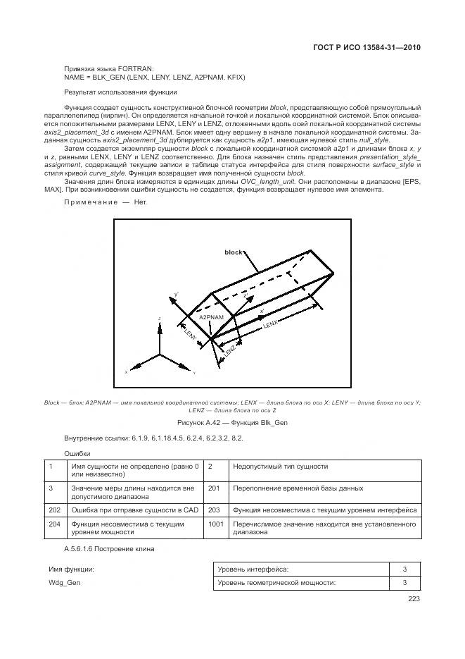ГОСТ Р ИСО 13584-31-2010, страница 229