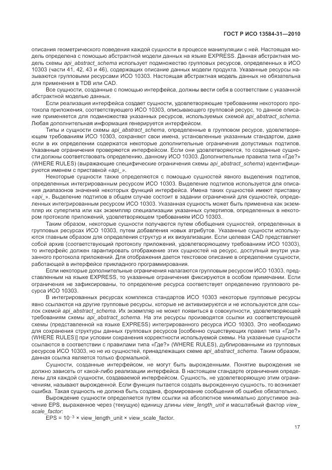 ГОСТ Р ИСО 13584-31-2010, страница 23