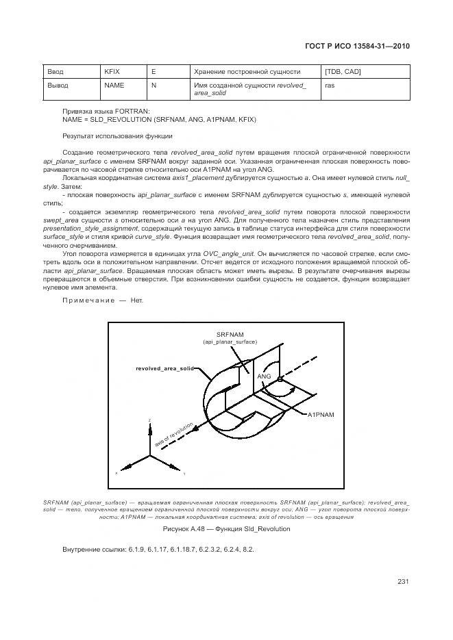 ГОСТ Р ИСО 13584-31-2010, страница 237