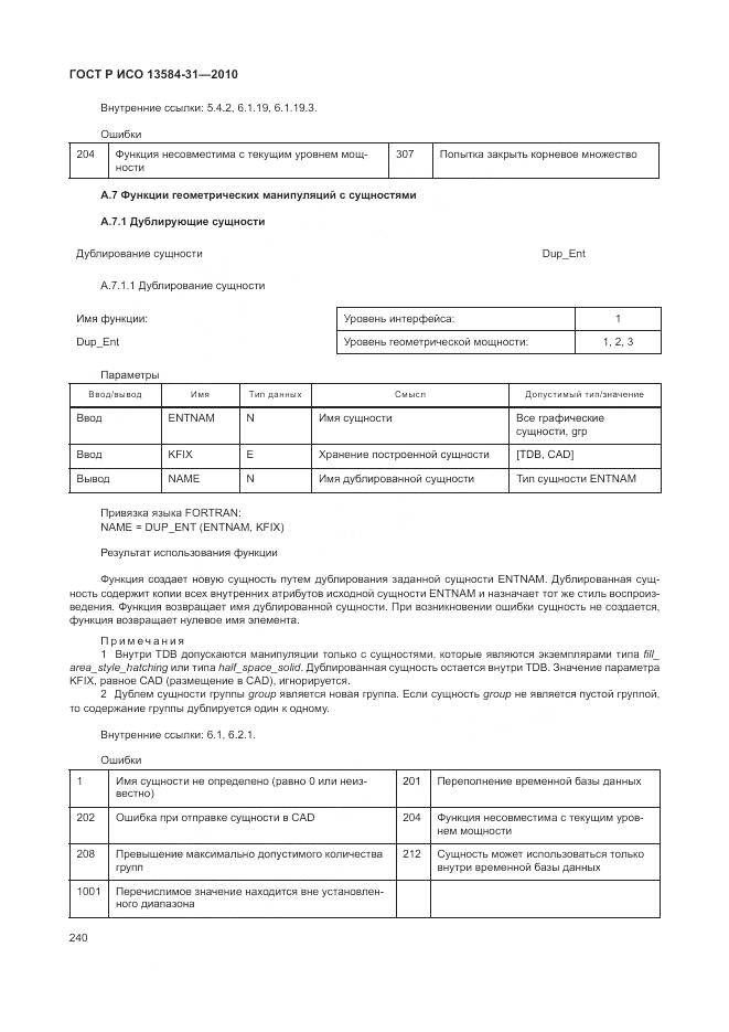 ГОСТ Р ИСО 13584-31-2010, страница 246